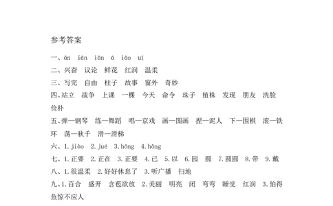 人教部编版-二年级上册语文-第三单元提升练习测试卷+参考答案_二年级上下册资料_小学二年级学习资料-25年更新版_2-01、小学二年级语文上册_2-1-2、练习题、作业、试题、试卷_单元测试卷
