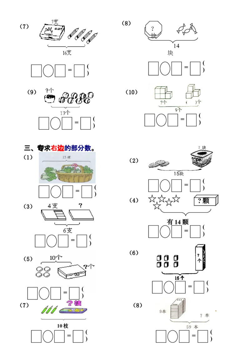 人教版一年级数学上册解决问题_一年级上下册资料_小学一年级学习资料-25年更新版_1-03、小学一年级数学上册_人教版_07、专项练习_解决问题专项