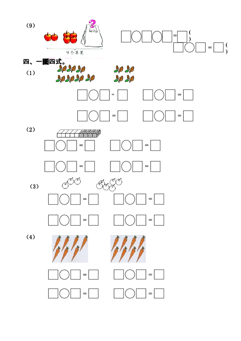 人教版一年级数学上册解决问题_一年级上下册资料_小学一年级学习资料-25年更新版_1-03、小学一年级数学上册_人教版_07、专项练习_解决问题专项