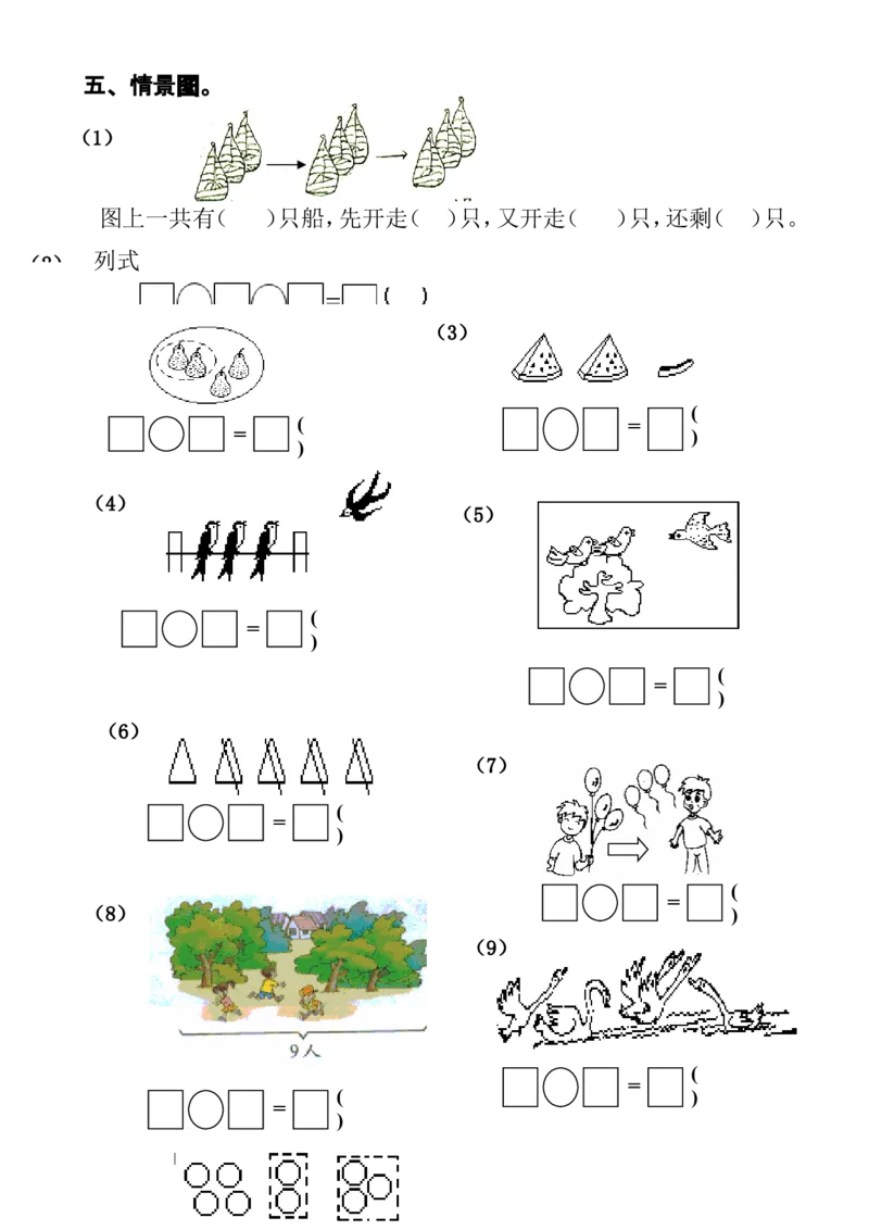人教版一年级数学上册解决问题_一年级上下册资料_小学一年级学习资料-25年更新版_1-03、小学一年级数学上册_人教版_07、专项练习_解决问题专项