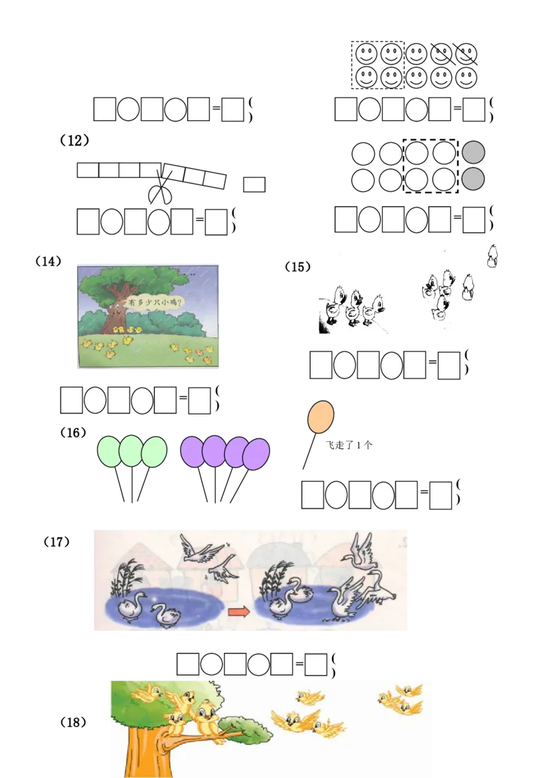 人教版一年级数学上册解决问题_一年级上下册资料_小学一年级学习资料-25年更新版_1-03、小学一年级数学上册_人教版_07、专项练习_解决问题专项