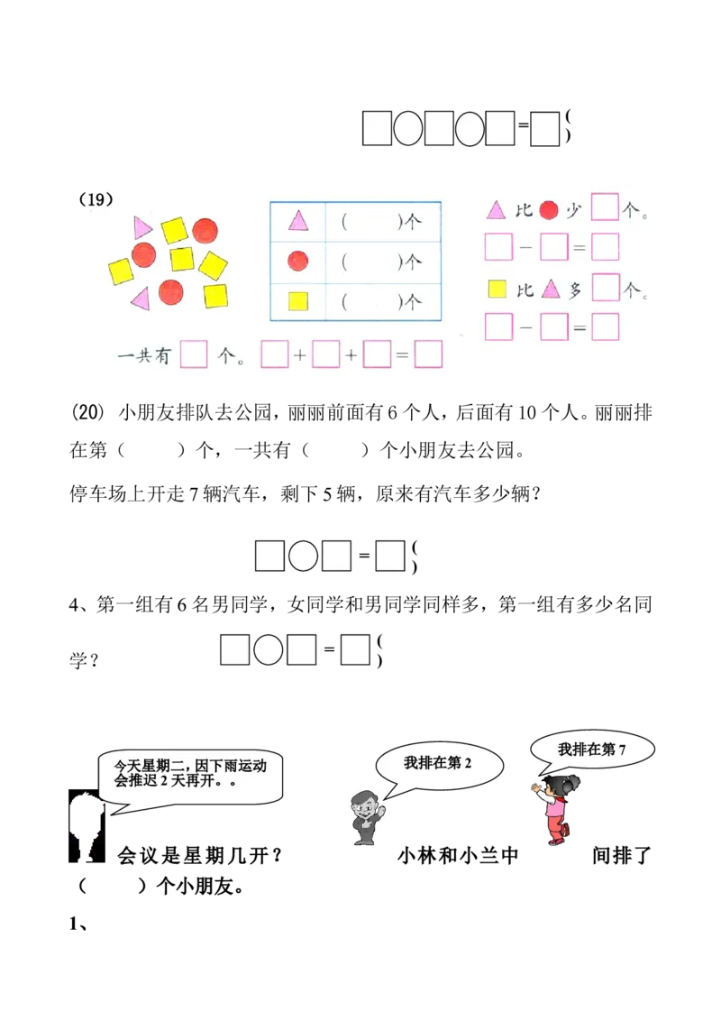 人教版一年级数学上册解决问题_一年级上下册资料_小学一年级学习资料-25年更新版_1-03、小学一年级数学上册_人教版_07、专项练习_解决问题专项