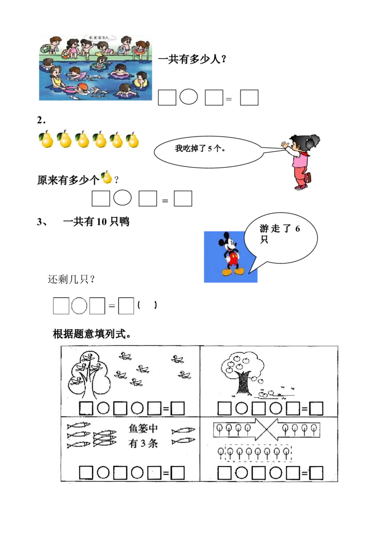人教版一年级数学上册解决问题_一年级上下册资料_小学一年级学习资料-25年更新版_1-03、小学一年级数学上册_人教版_07、专项练习_解决问题专项