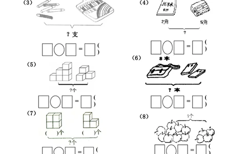 人教版一年级数学上册解决问题_一年级上下册资料_小学一年级学习资料-25年更新版_1-03、小学一年级数学上册_人教版_07、专项练习_解决问题专项