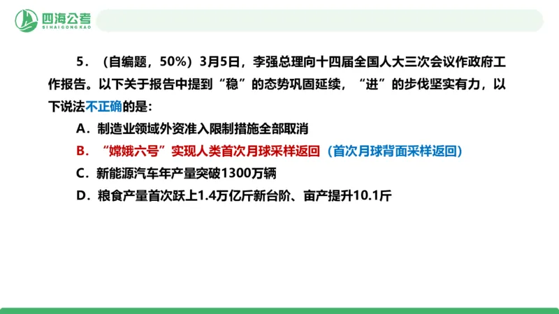 四海政治理论与常识-国考一期套题3_2026考公资料_（01）花生十三_02套题班2026年花生十三行测申论套题一期_行测（课程解析）⭐⭐⭐_政治常识课件