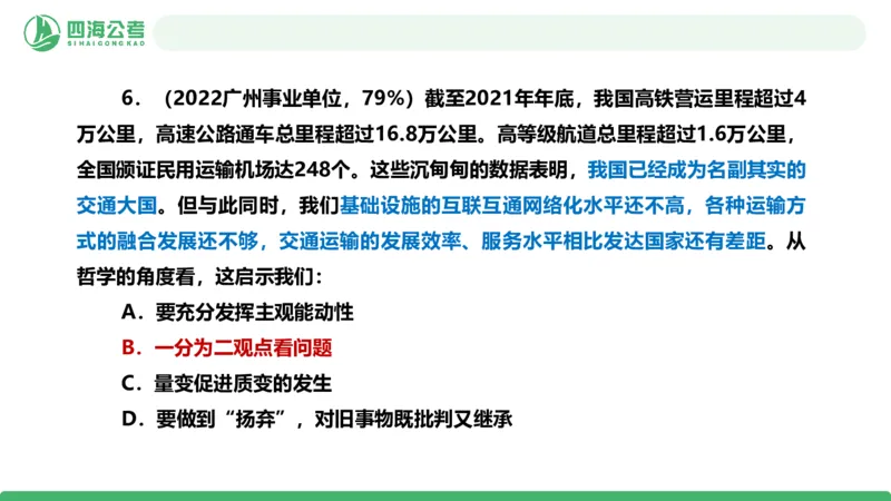 四海政治理论与常识-国考一期套题3_2026考公资料_（01）花生十三_02套题班2026年花生十三行测申论套题一期_行测（课程解析）⭐⭐⭐_政治常识课件