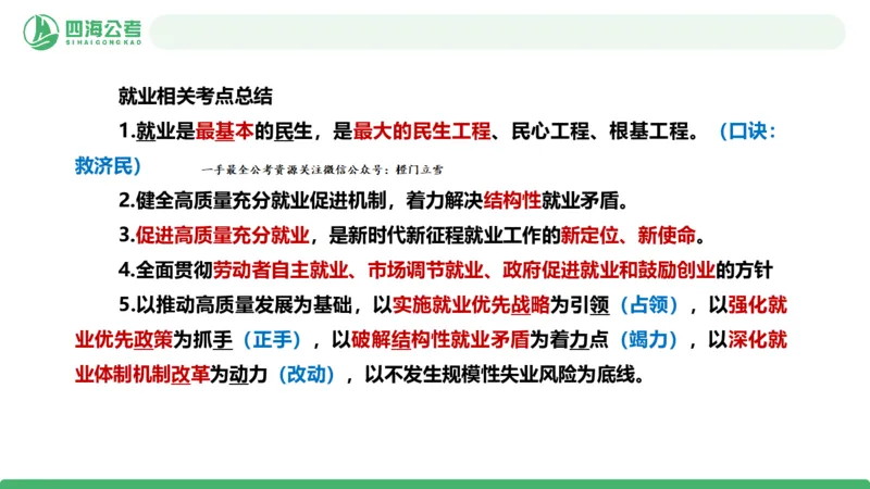 四海政治理论与常识-国考一期套题3_2026考公资料_（01）花生十三_02套题班2026年花生十三行测申论套题一期_行测（课程解析）⭐⭐⭐_政治常识课件