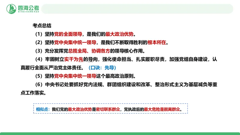 四海政治理论与常识-国考一期套题3_2026考公资料_（01）花生十三_02套题班2026年花生十三行测申论套题一期_行测（课程解析）⭐⭐⭐_政治常识课件
