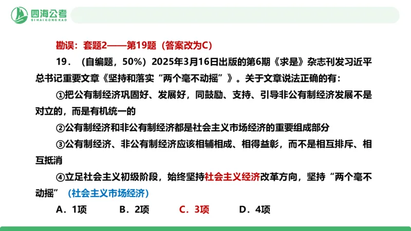 四海政治理论与常识-国考一期套题3_2026考公资料_（01）花生十三_02套题班2026年花生十三行测申论套题一期_行测（课程解析）⭐⭐⭐_政治常识课件