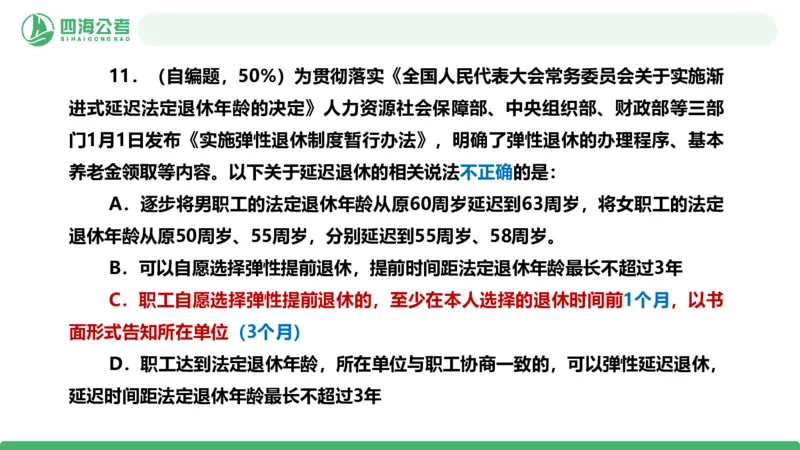 四海政治理论与常识-国考一期套题3_2026考公资料_（01）花生十三_02套题班2026年花生十三行测申论套题一期_行测（课程解析）⭐⭐⭐_政治常识课件