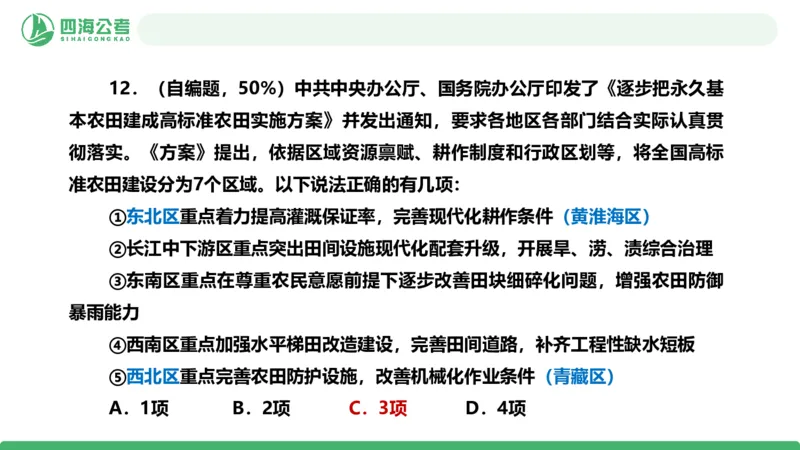 四海政治理论与常识-国考一期套题3_2026考公资料_（01）花生十三_02套题班2026年花生十三行测申论套题一期_行测（课程解析）⭐⭐⭐_政治常识课件