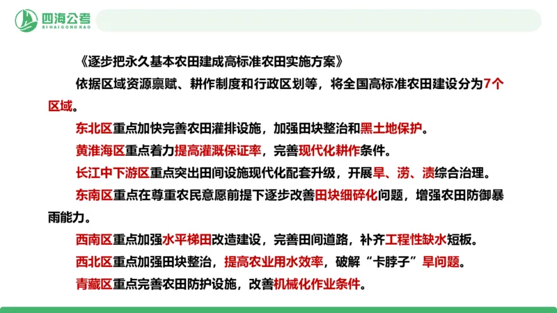 四海政治理论与常识-国考一期套题3_2026考公资料_（01）花生十三_02套题班2026年花生十三行测申论套题一期_行测（课程解析）⭐⭐⭐_政治常识课件