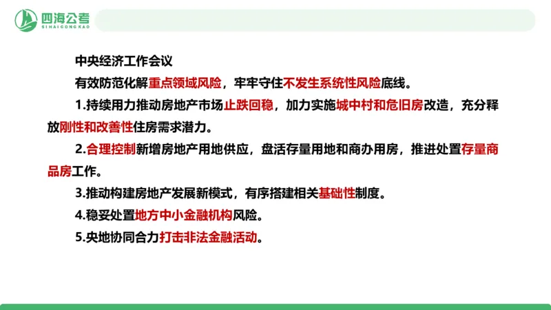 四海政治理论与常识-国考一期套题3_2026考公资料_（01）花生十三_02套题班2026年花生十三行测申论套题一期_行测（课程解析）⭐⭐⭐_政治常识课件