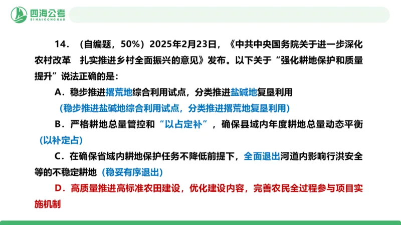 四海政治理论与常识-国考一期套题3_2026考公资料_（01）花生十三_02套题班2026年花生十三行测申论套题一期_行测（课程解析）⭐⭐⭐_政治常识课件