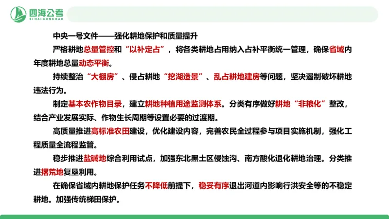 四海政治理论与常识-国考一期套题3_2026考公资料_（01）花生十三_02套题班2026年花生十三行测申论套题一期_行测（课程解析）⭐⭐⭐_政治常识课件