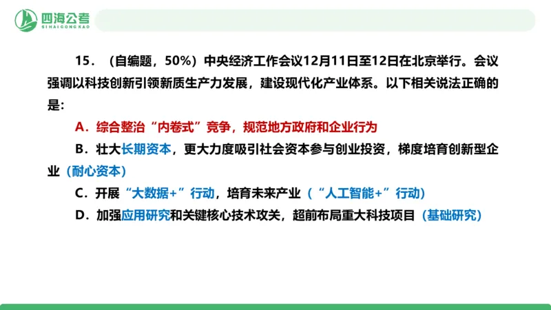 四海政治理论与常识-国考一期套题3_2026考公资料_（01）花生十三_02套题班2026年花生十三行测申论套题一期_行测（课程解析）⭐⭐⭐_政治常识课件