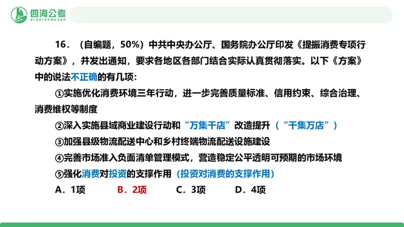四海政治理论与常识-国考一期套题3_2026考公资料_（01）花生十三_02套题班2026年花生十三行测申论套题一期_行测（课程解析）⭐⭐⭐_政治常识课件