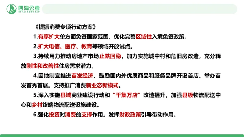 四海政治理论与常识-国考一期套题3_2026考公资料_（01）花生十三_02套题班2026年花生十三行测申论套题一期_行测（课程解析）⭐⭐⭐_政治常识课件