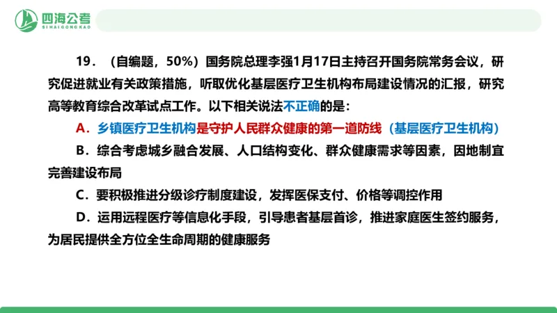 四海政治理论与常识-国考一期套题3_2026考公资料_（01）花生十三_02套题班2026年花生十三行测申论套题一期_行测（课程解析）⭐⭐⭐_政治常识课件