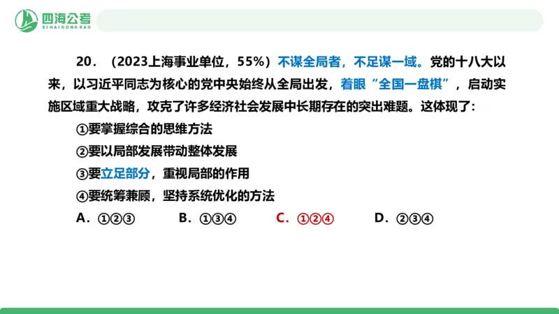 四海政治理论与常识-国考一期套题3_2026考公资料_（01）花生十三_02套题班2026年花生十三行测申论套题一期_行测（课程解析）⭐⭐⭐_政治常识课件