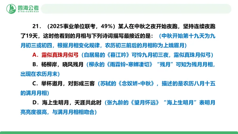 四海政治理论与常识-国考一期套题3_2026考公资料_（01）花生十三_02套题班2026年花生十三行测申论套题一期_行测（课程解析）⭐⭐⭐_政治常识课件
