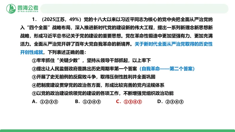 四海政治理论与常识-国考一期套题3_2026考公资料_（01）花生十三_02套题班2026年花生十三行测申论套题一期_行测（课程解析）⭐⭐⭐_政治常识课件