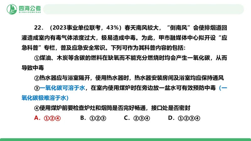四海政治理论与常识-国考一期套题3_2026考公资料_（01）花生十三_02套题班2026年花生十三行测申论套题一期_行测（课程解析）⭐⭐⭐_政治常识课件