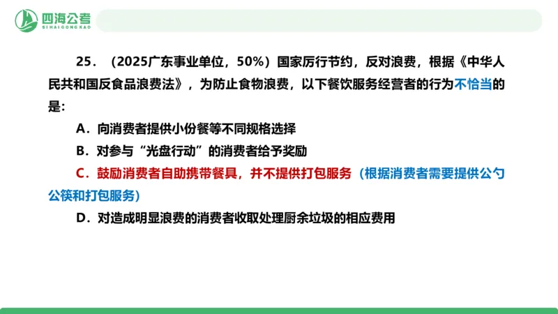 四海政治理论与常识-国考一期套题3_2026考公资料_（01）花生十三_02套题班2026年花生十三行测申论套题一期_行测（课程解析）⭐⭐⭐_政治常识课件