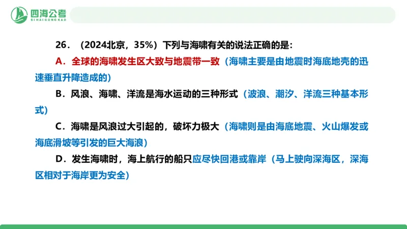 四海政治理论与常识-国考一期套题3_2026考公资料_（01）花生十三_02套题班2026年花生十三行测申论套题一期_行测（课程解析）⭐⭐⭐_政治常识课件