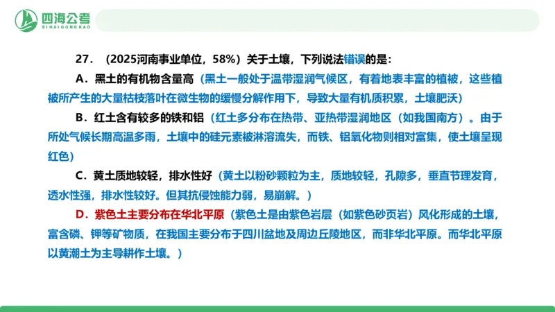 四海政治理论与常识-国考一期套题3_2026考公资料_（01）花生十三_02套题班2026年花生十三行测申论套题一期_行测（课程解析）⭐⭐⭐_政治常识课件