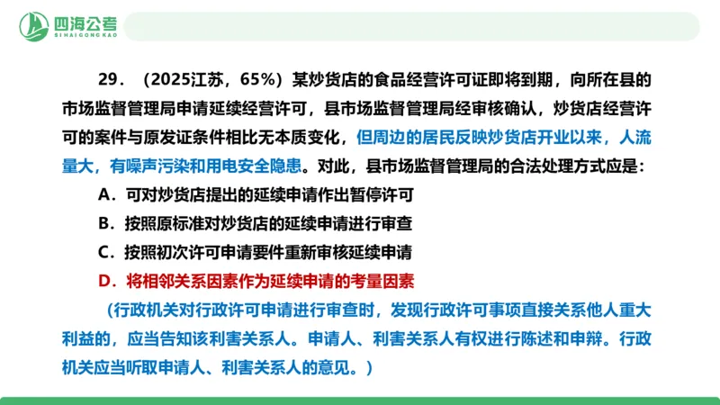 四海政治理论与常识-国考一期套题3_2026考公资料_（01）花生十三_02套题班2026年花生十三行测申论套题一期_行测（课程解析）⭐⭐⭐_政治常识课件