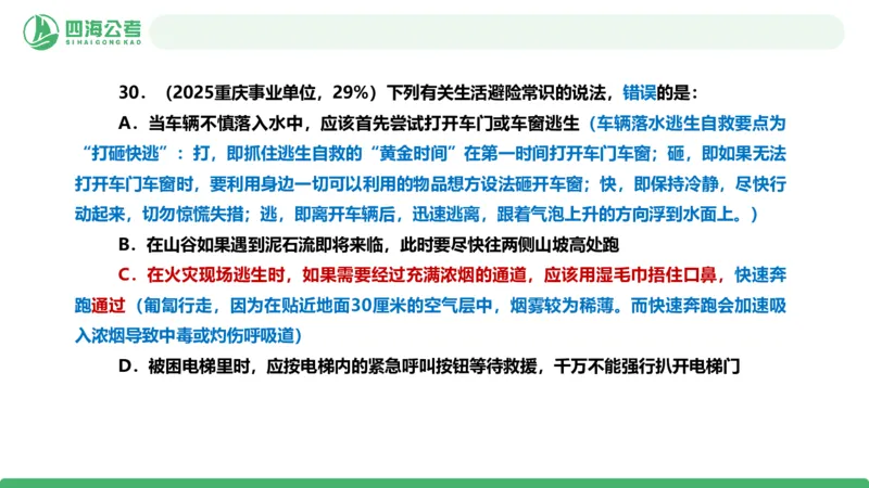 四海政治理论与常识-国考一期套题3_2026考公资料_（01）花生十三_02套题班2026年花生十三行测申论套题一期_行测（课程解析）⭐⭐⭐_政治常识课件