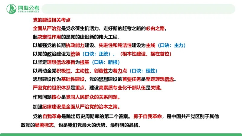 四海政治理论与常识-国考一期套题3_2026考公资料_（01）花生十三_02套题班2026年花生十三行测申论套题一期_行测（课程解析）⭐⭐⭐_政治常识课件