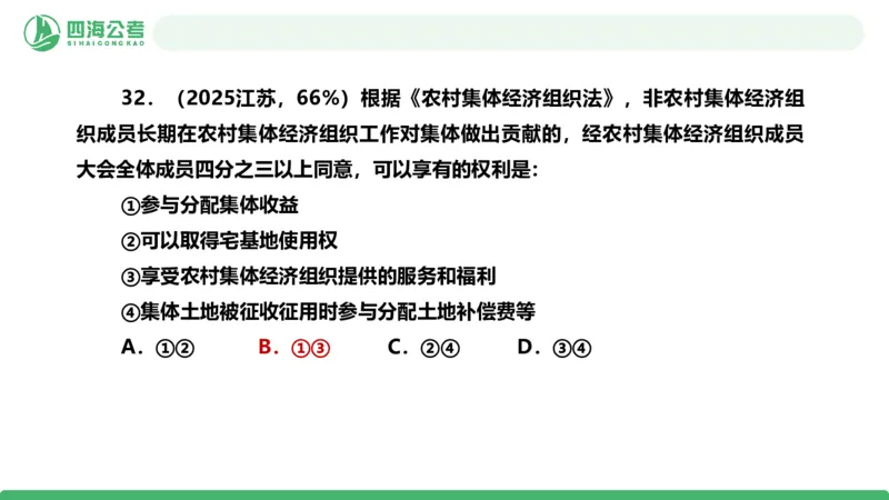 四海政治理论与常识-国考一期套题3_2026考公资料_（01）花生十三_02套题班2026年花生十三行测申论套题一期_行测（课程解析）⭐⭐⭐_政治常识课件