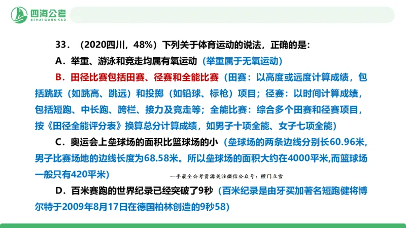四海政治理论与常识-国考一期套题3_2026考公资料_（01）花生十三_02套题班2026年花生十三行测申论套题一期_行测（课程解析）⭐⭐⭐_政治常识课件