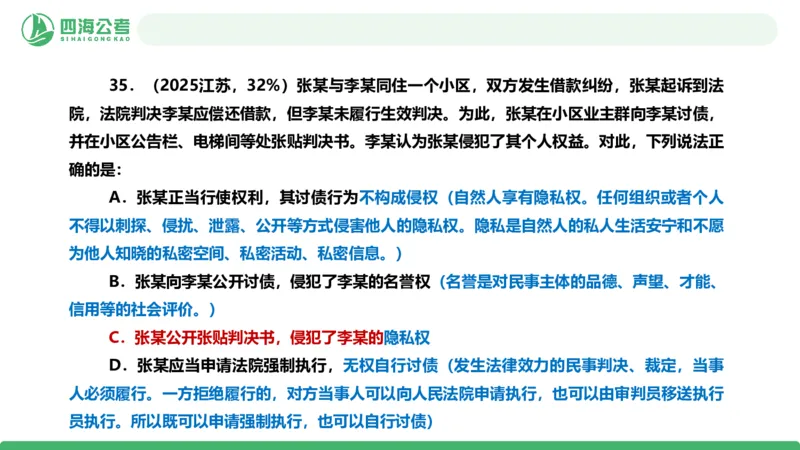 四海政治理论与常识-国考一期套题3_2026考公资料_（01）花生十三_02套题班2026年花生十三行测申论套题一期_行测（课程解析）⭐⭐⭐_政治常识课件