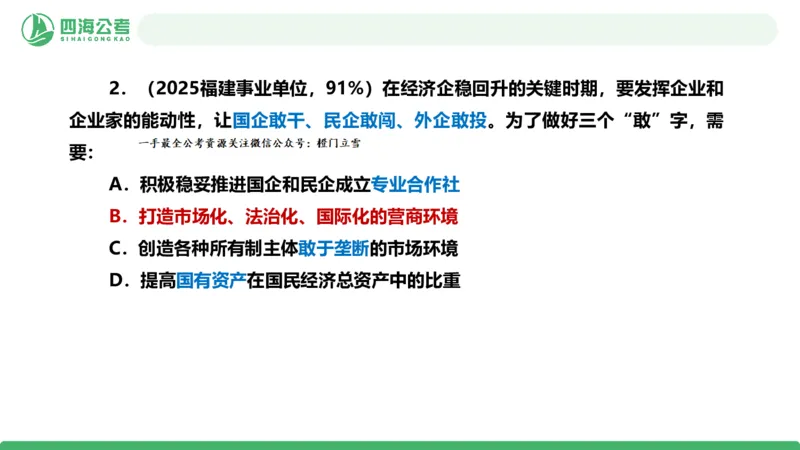 四海政治理论与常识-国考一期套题3_2026考公资料_（01）花生十三_02套题班2026年花生十三行测申论套题一期_行测（课程解析）⭐⭐⭐_政治常识课件