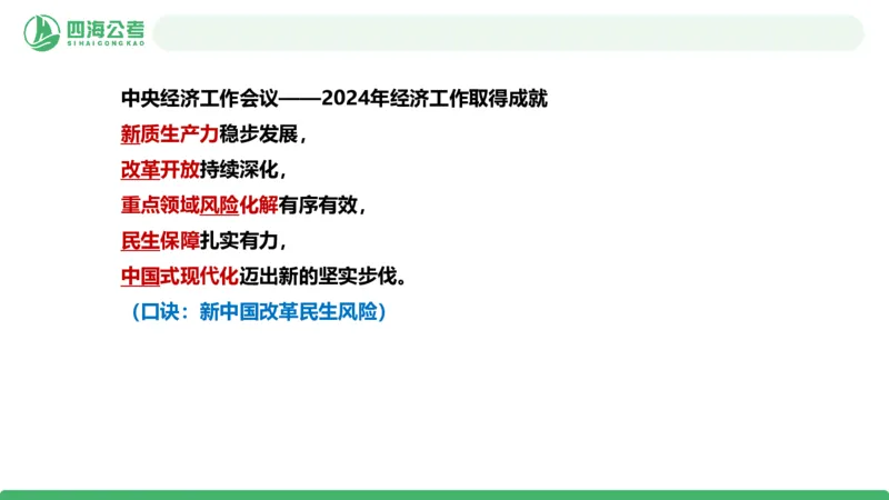 四海政治理论与常识-国考一期套题3_2026考公资料_（01）花生十三_02套题班2026年花生十三行测申论套题一期_行测（课程解析）⭐⭐⭐_政治常识课件