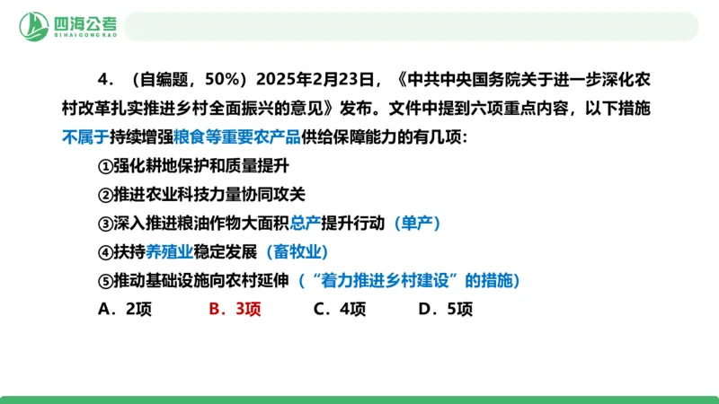 四海政治理论与常识-国考一期套题3_2026考公资料_（01）花生十三_02套题班2026年花生十三行测申论套题一期_行测（课程解析）⭐⭐⭐_政治常识课件