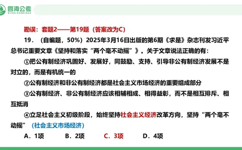 四海政治理论与常识-国考一期套题3_2026考公资料_（01）花生十三_02套题班2026年花生十三行测申论套题一期_行测（课程解析）⭐⭐⭐_政治常识课件