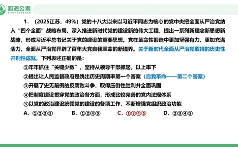 四海政治理论与常识-国考一期套题3_2026考公资料_（01）花生十三_02套题班2026年花生十三行测申论套题一期_行测（课程解析）⭐⭐⭐_政治常识课件