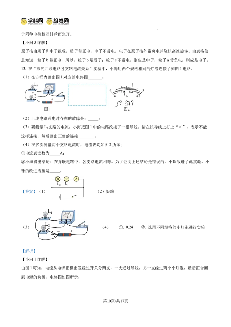 精品解析：广东省广州市南武中学2024-2025学年九年级上学期期中考试物理试题（解析版）_广州九上月考+期中+期末+一模二模+中考真题_2024年秋九年级上学期期中考试试卷和答案解析