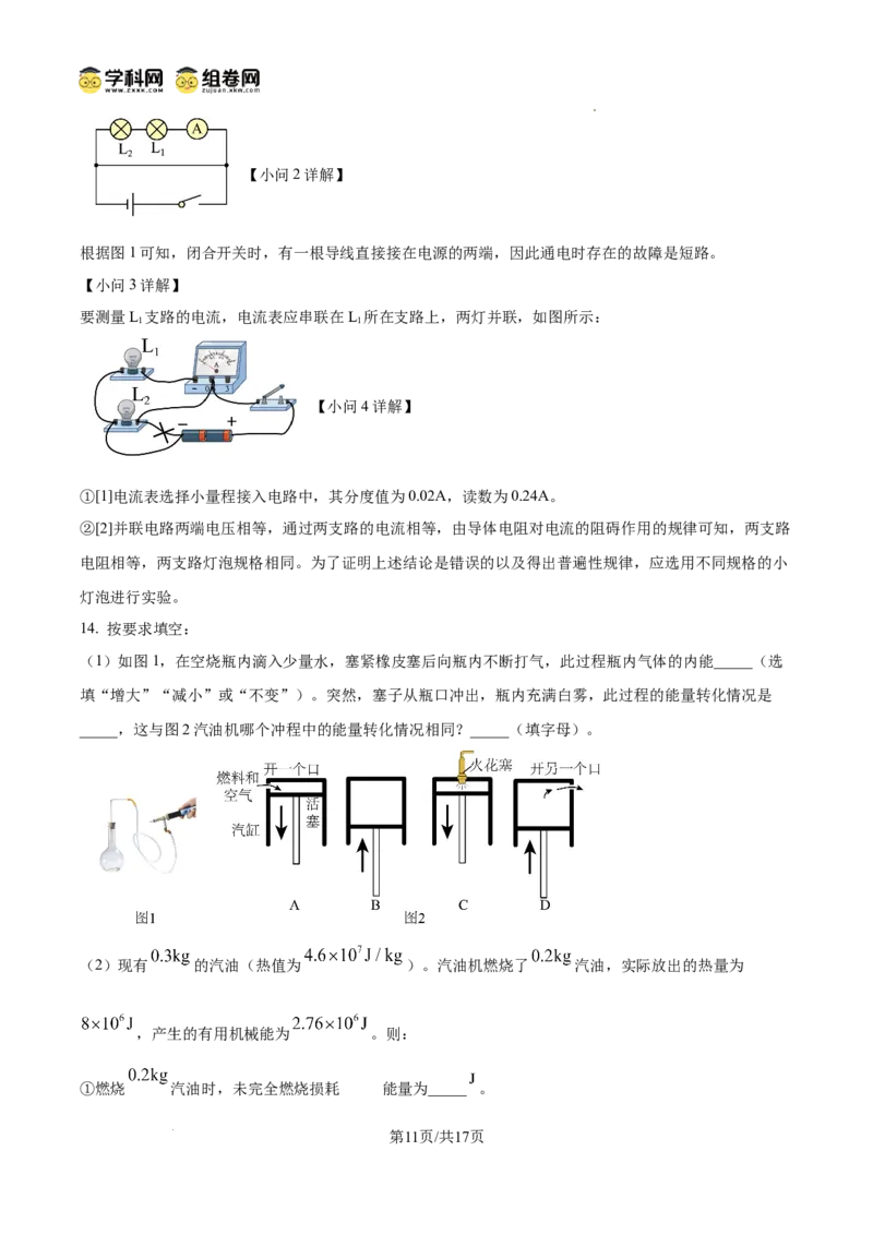 精品解析：广东省广州市南武中学2024-2025学年九年级上学期期中考试物理试题（解析版）_广州九上月考+期中+期末+一模二模+中考真题_2024年秋九年级上学期期中考试试卷和答案解析