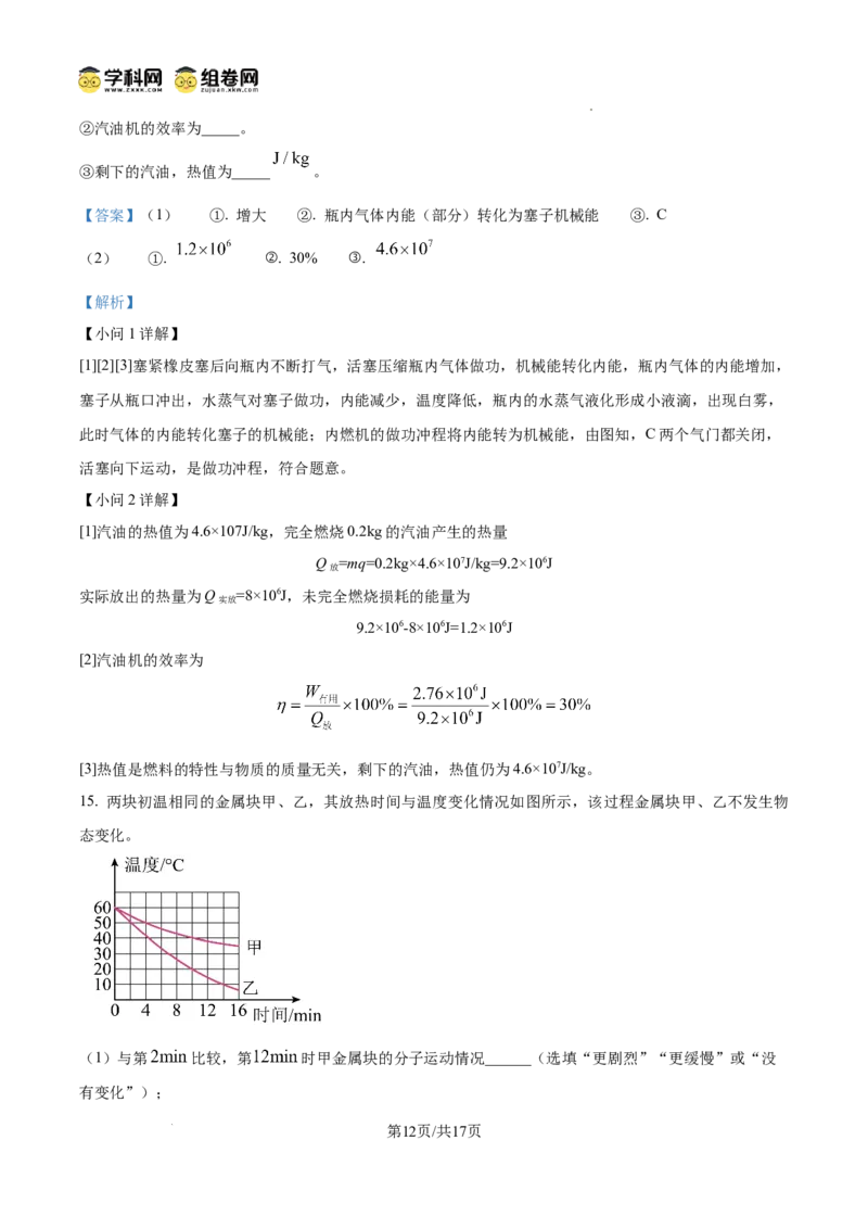 精品解析：广东省广州市南武中学2024-2025学年九年级上学期期中考试物理试题（解析版）_广州九上月考+期中+期末+一模二模+中考真题_2024年秋九年级上学期期中考试试卷和答案解析