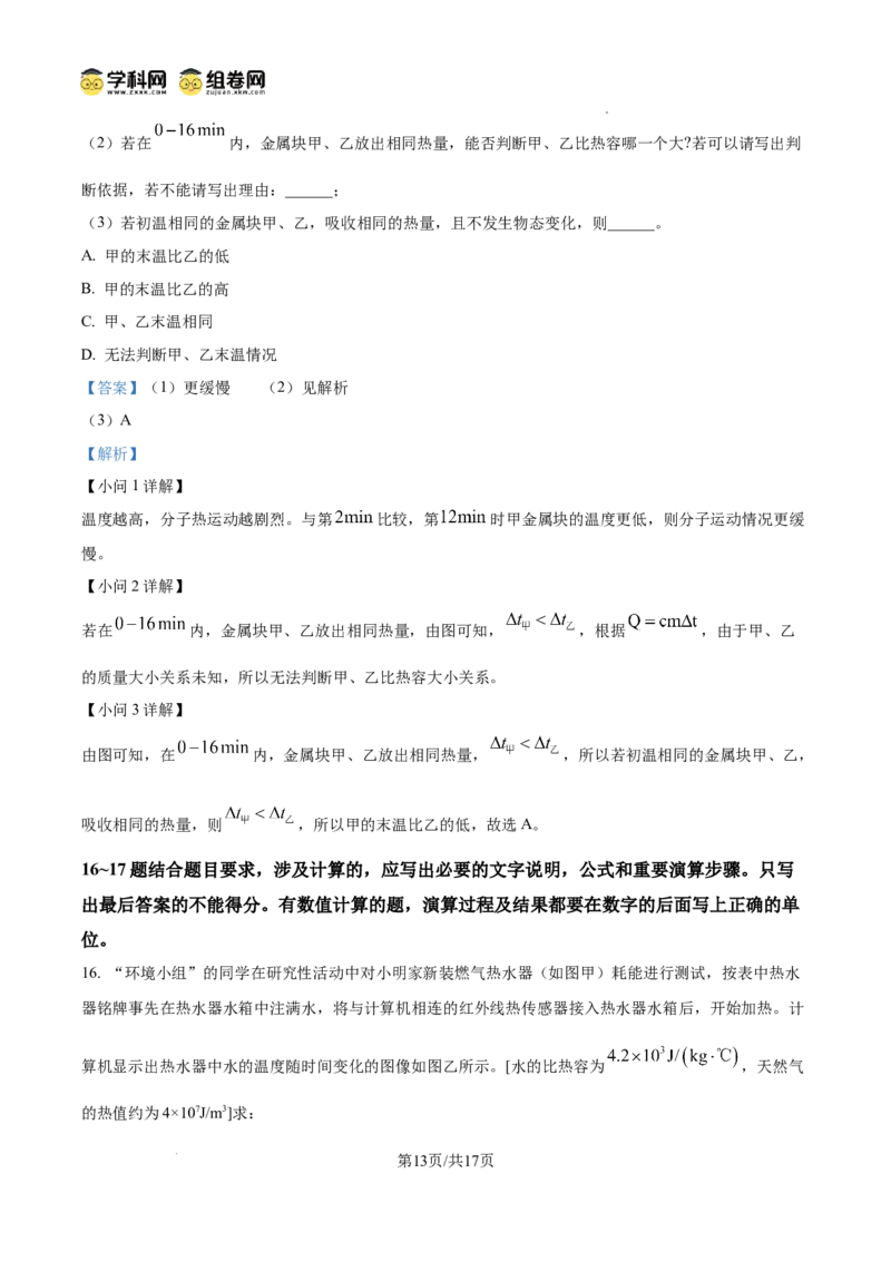 精品解析：广东省广州市南武中学2024-2025学年九年级上学期期中考试物理试题（解析版）_广州九上月考+期中+期末+一模二模+中考真题_2024年秋九年级上学期期中考试试卷和答案解析