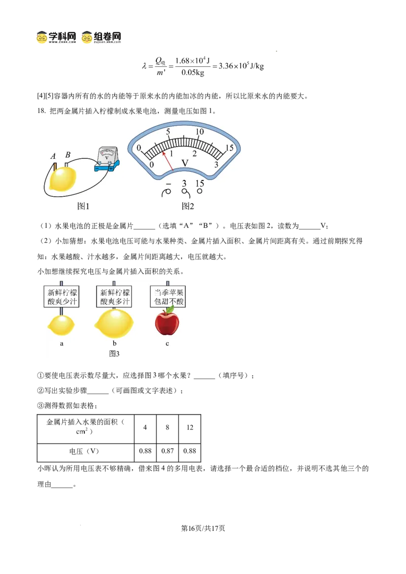 精品解析：广东省广州市南武中学2024-2025学年九年级上学期期中考试物理试题（解析版）_广州九上月考+期中+期末+一模二模+中考真题_2024年秋九年级上学期期中考试试卷和答案解析