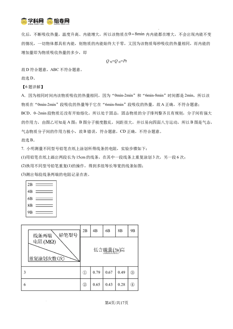 精品解析：广东省广州市南武中学2024-2025学年九年级上学期期中考试物理试题（解析版）_广州九上月考+期中+期末+一模二模+中考真题_2024年秋九年级上学期期中考试试卷和答案解析