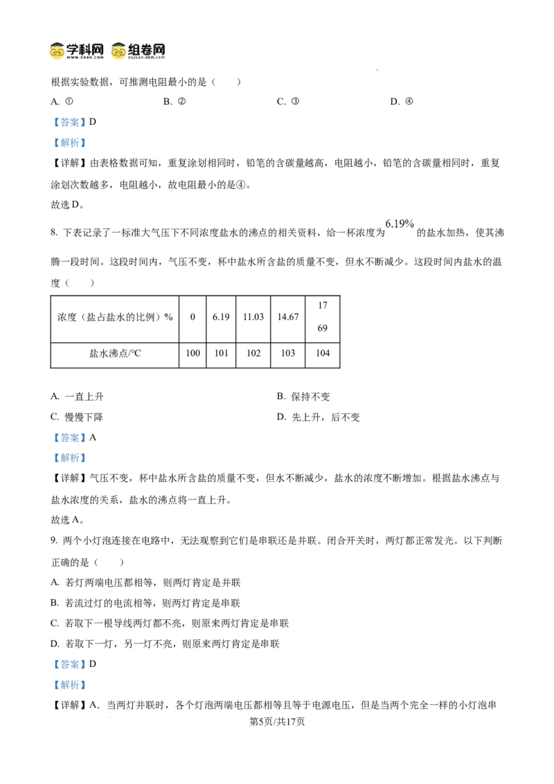 精品解析：广东省广州市南武中学2024-2025学年九年级上学期期中考试物理试题（解析版）_广州九上月考+期中+期末+一模二模+中考真题_2024年秋九年级上学期期中考试试卷和答案解析