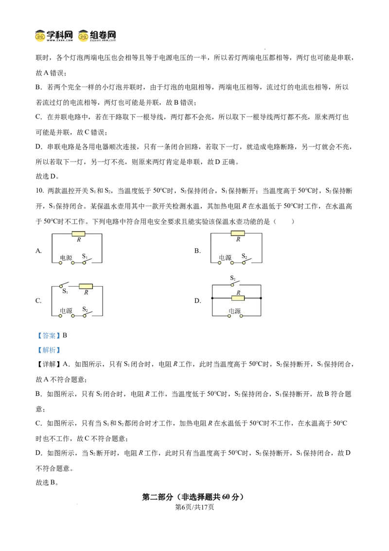 精品解析：广东省广州市南武中学2024-2025学年九年级上学期期中考试物理试题（解析版）_广州九上月考+期中+期末+一模二模+中考真题_2024年秋九年级上学期期中考试试卷和答案解析