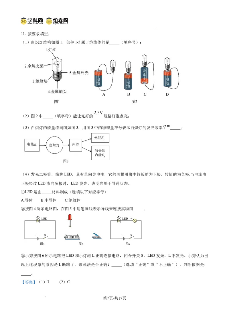 精品解析：广东省广州市南武中学2024-2025学年九年级上学期期中考试物理试题（解析版）_广州九上月考+期中+期末+一模二模+中考真题_2024年秋九年级上学期期中考试试卷和答案解析